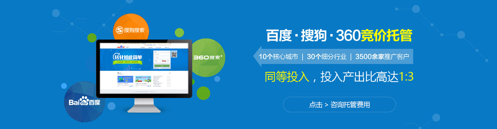 拜泉百度竞价托管
